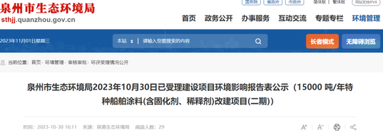 15000噸/年環(huán)氧樹脂涂料、聚氨酯固化劑等特種船舶涂料項(xiàng)目公示（不要告訴別人）