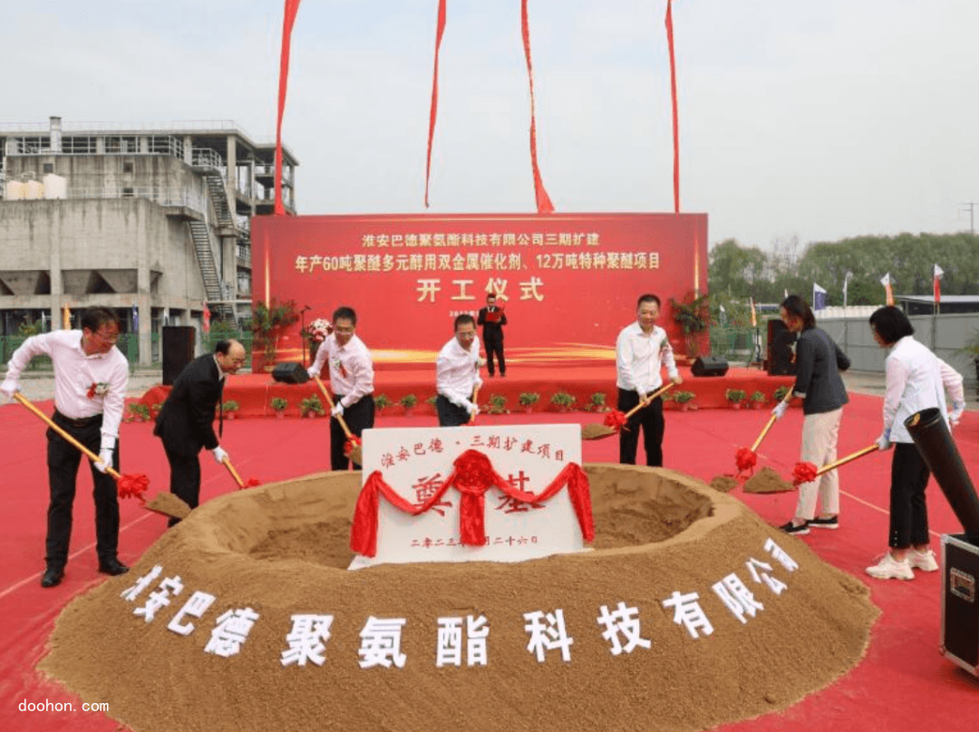 巴德聚氨酯12萬噸特種聚醚項(xiàng)目開工（沒想到）