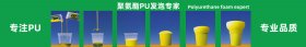 什么是聚氨酯發泡？