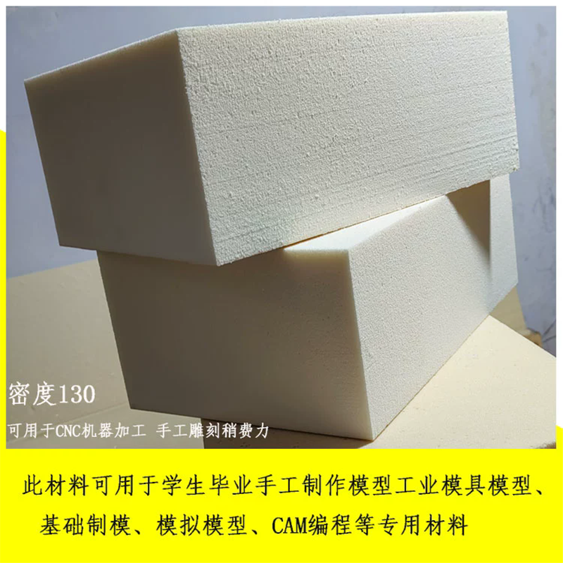 PU發泡塊模型加工CNC聚氨酯板